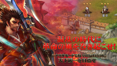 三国志レボリューションのスクリーンショット_2