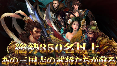 三国志レボリューションのスクリーンショット_4