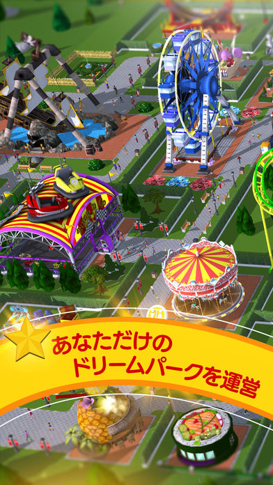 RollerCoasterTycoon®Touch™日本語版のスクリーンショット_1