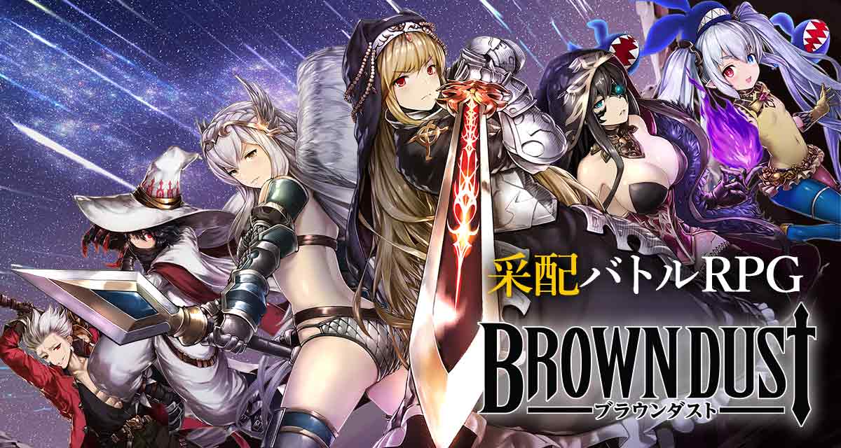 ブラウンダスト☆5確定！3/7リリースのスクリーンショット_1