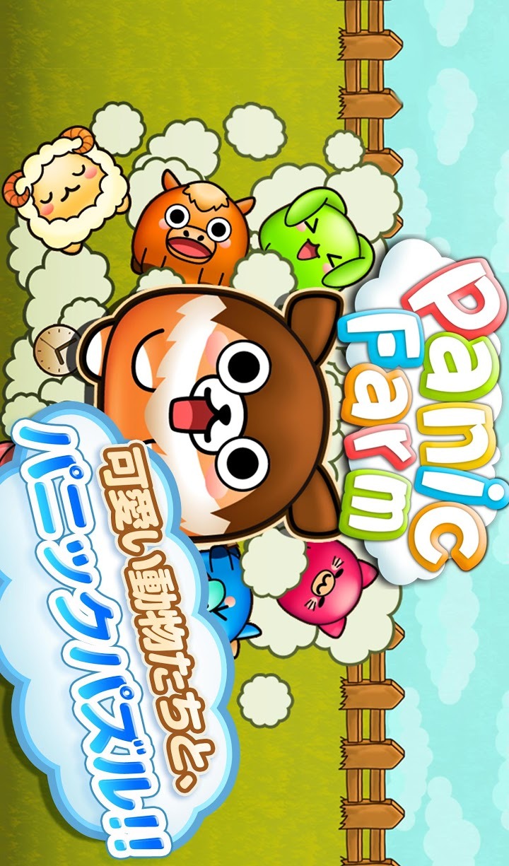 パニックファームのスクリーンショット_2