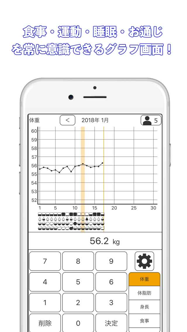 身体ログのスクリーンショット_2