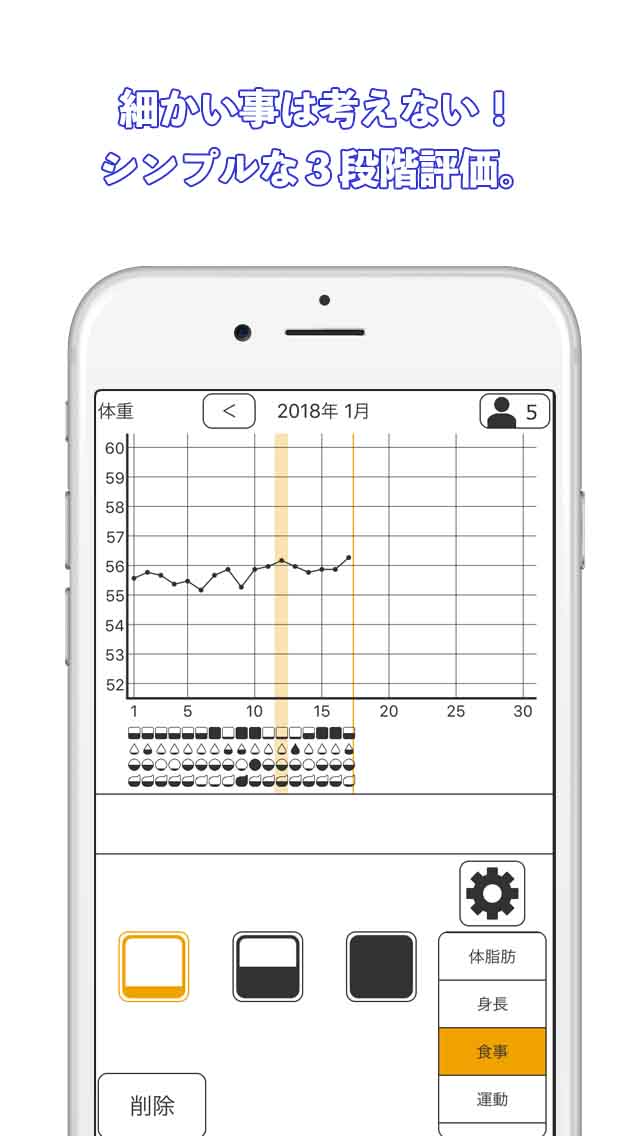 身体ログのスクリーンショット_3