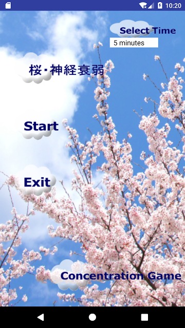 桜・神経衰弱のスクリーンショット_1
