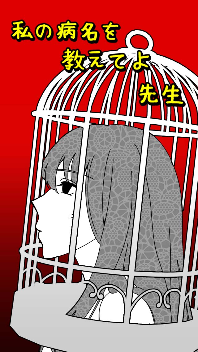 ヤミカノのスクリーンショット_1