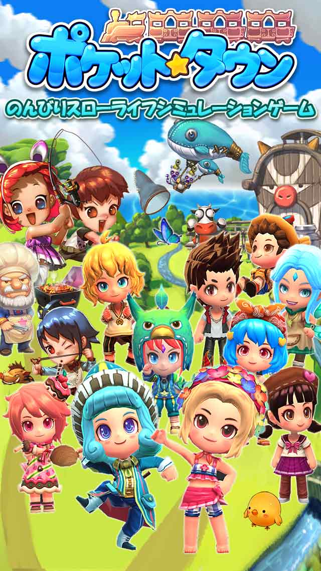 【配信日決定】ポケットタウンのスクリーンショット_1