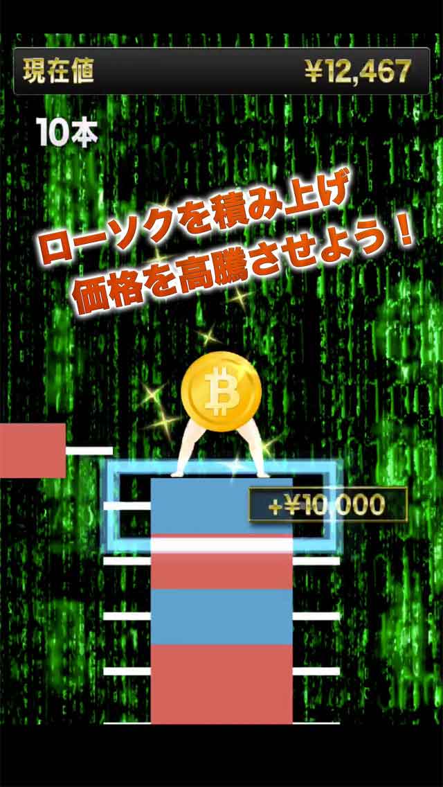 仮想通貨ジャンプ！のスクリーンショット_1