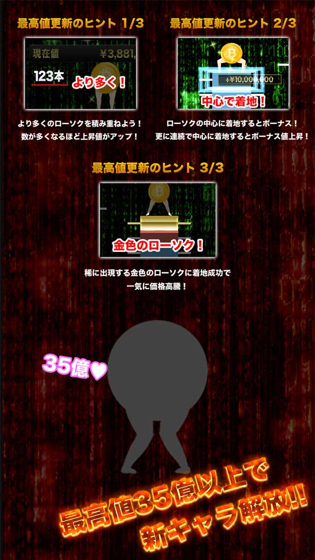 仮想通貨ジャンプ！のスクリーンショット_3