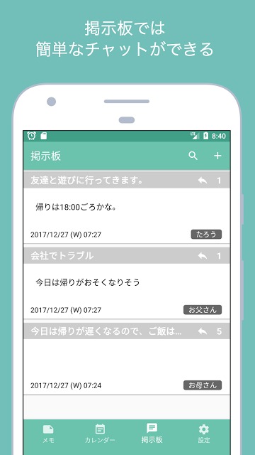 共有メモ カレンダー シンプルに簡単にメモ カレンダーを共有 のアプリ情報 予約トップ10