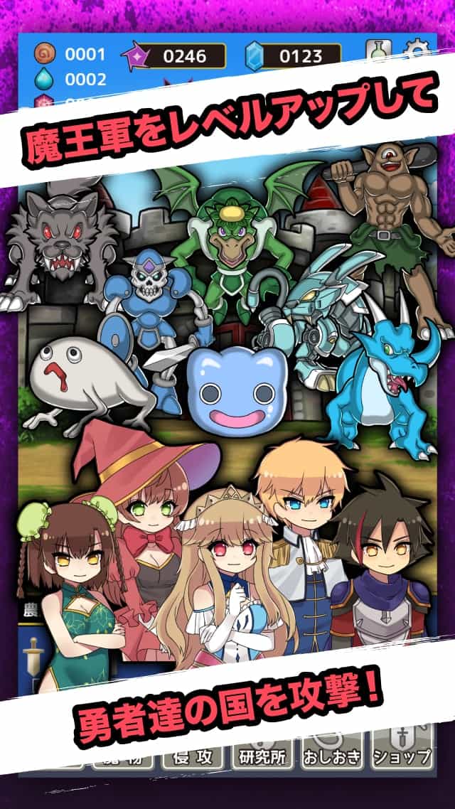 放置魔王のスクリーンショット_3