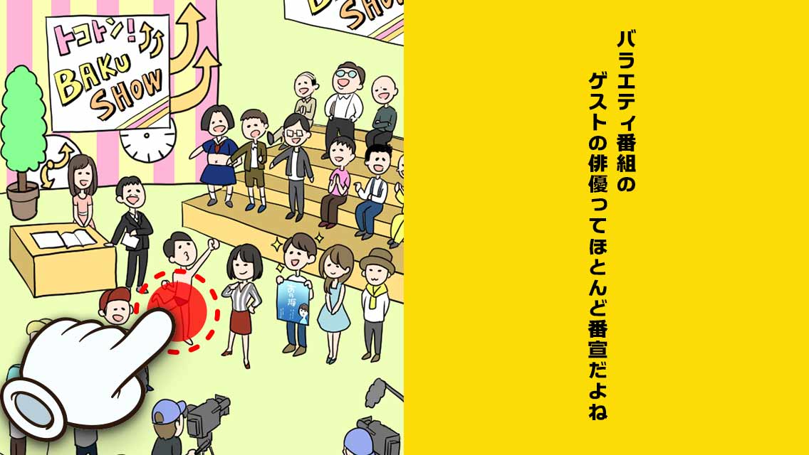 テレビあるあるのスクリーンショット_3