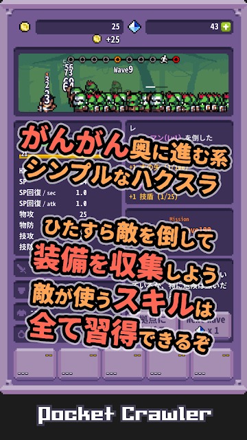 PocketCrawlerのスクリーンショット_1