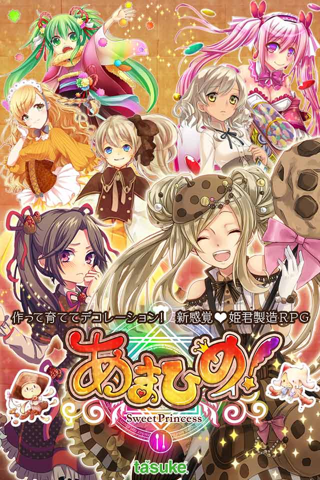 あまひめ！のスクリーンショット_1