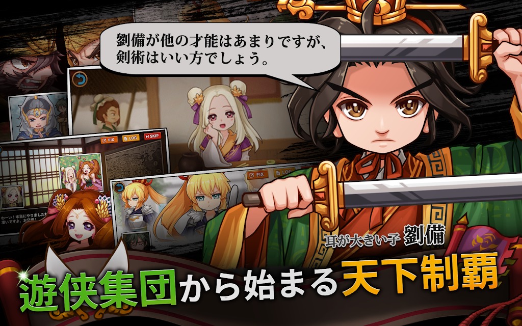 三国志噺のスクリーンショット_3