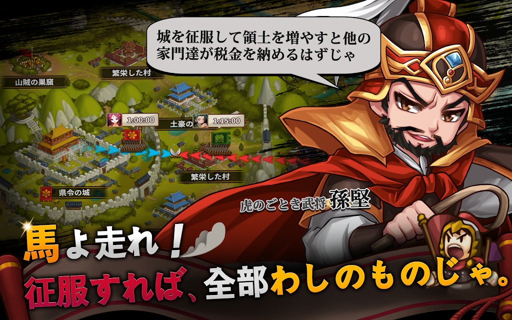 三国志噺のスクリーンショット_5