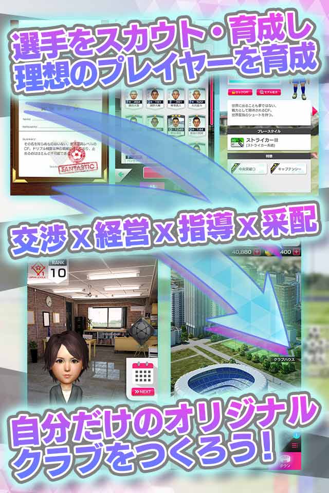 プロサッカークラブをつくろう! ロード・トゥ・ワールドのスクリーンショット_2