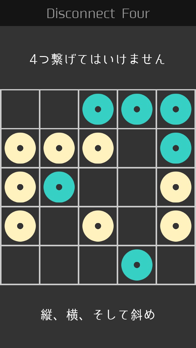 ディスコネクト 4 頭の良くなるパズルのスクリーンショット_1