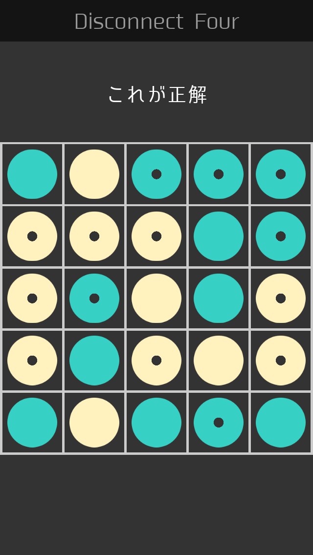 ディスコネクト 4 頭の良くなるパズルのスクリーンショット_2