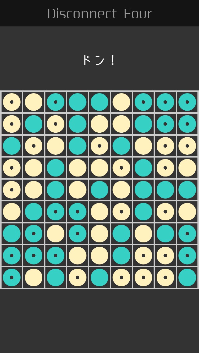 ディスコネクト 4 頭の良くなるパズルのスクリーンショット_4