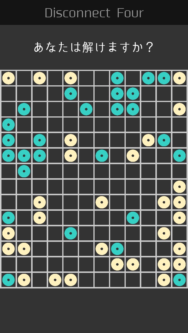ディスコネクト 4 頭の良くなるパズルのスクリーンショット_5