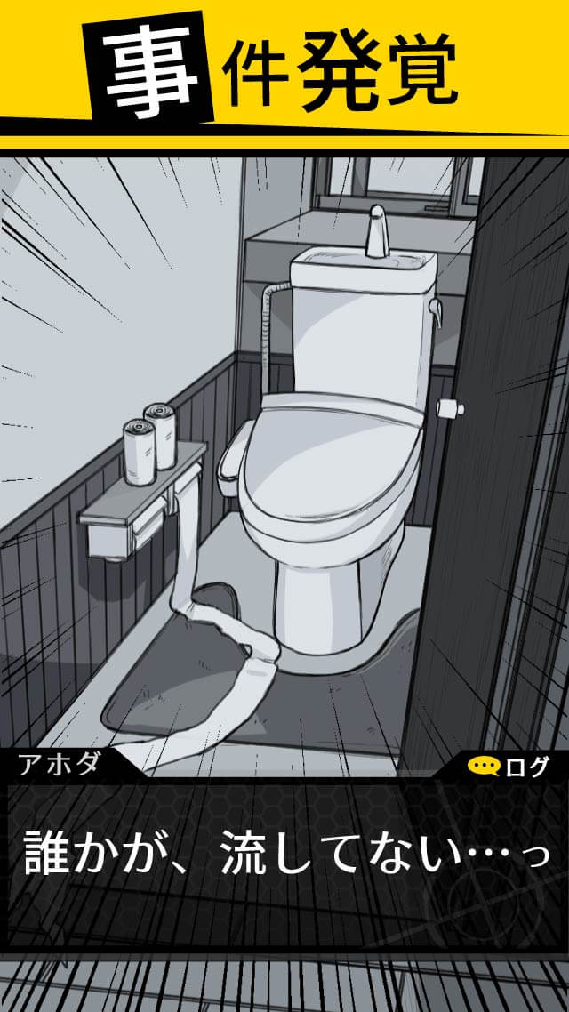 バカサスペンスのスクリーンショット_2