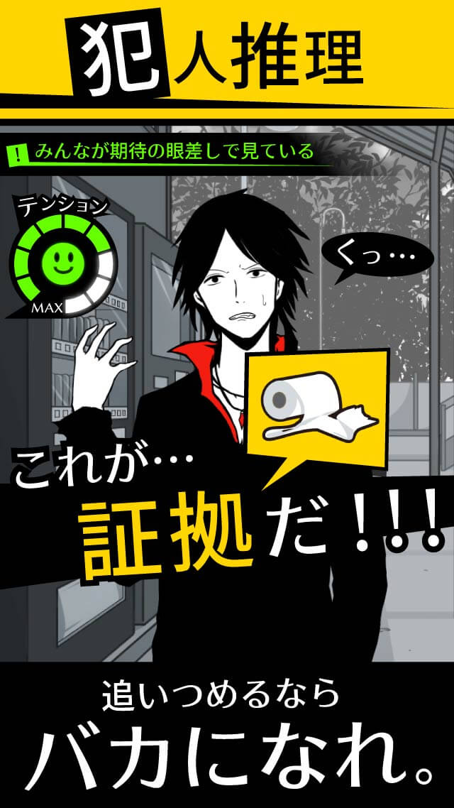 バカサスペンスのスクリーンショット_5