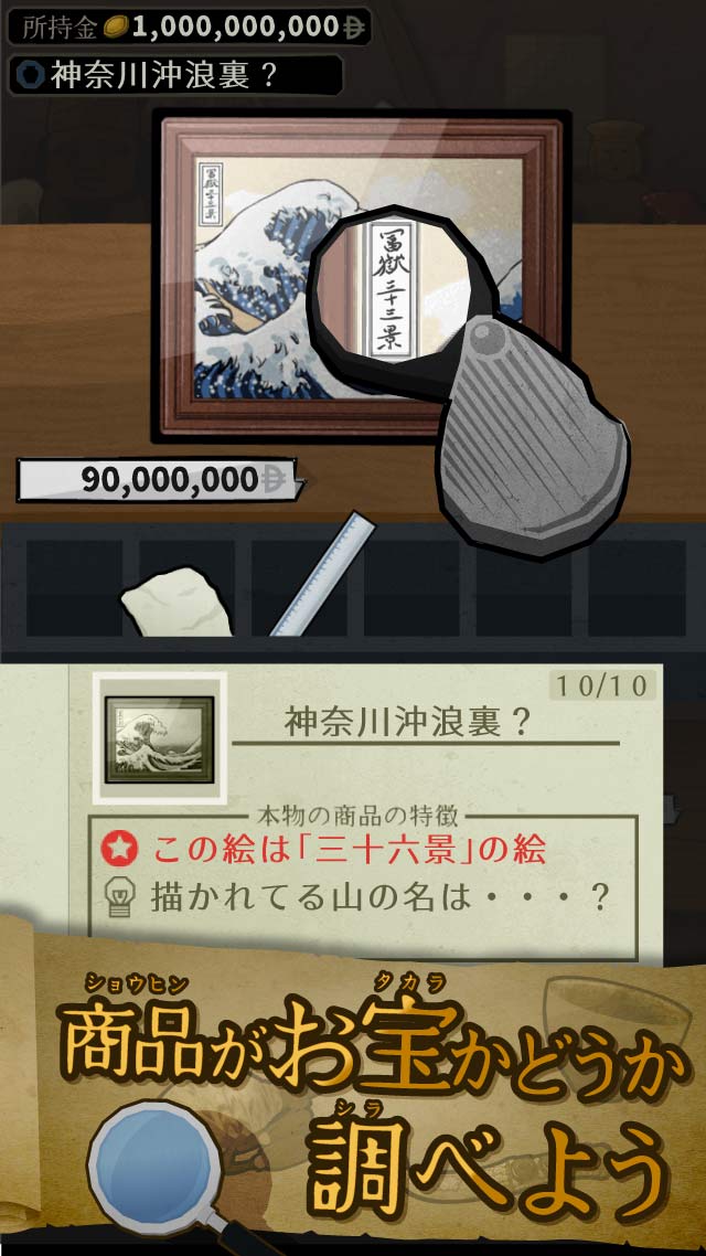 鑑定サバイバルのスクリーンショット_3