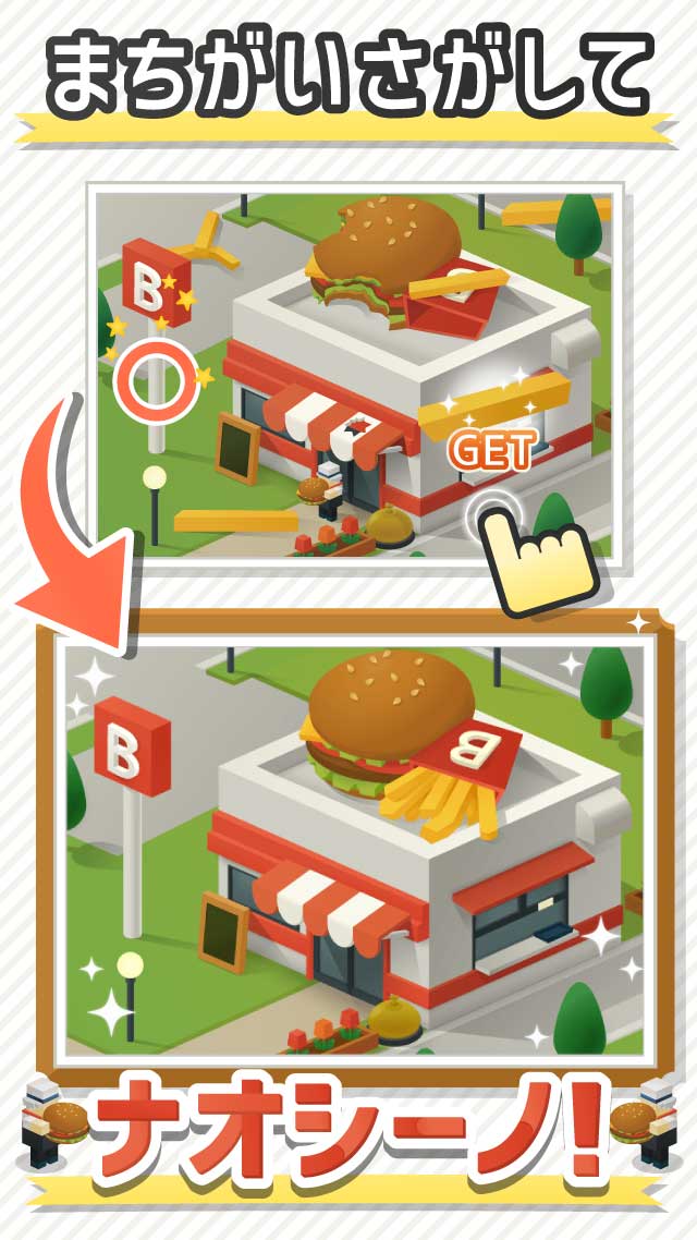 ナオシーノ！のスクリーンショット_3