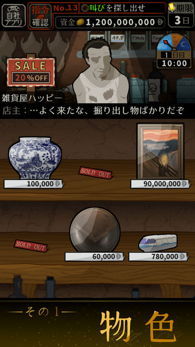 鑑定サバイバルのスクリーンショット_2