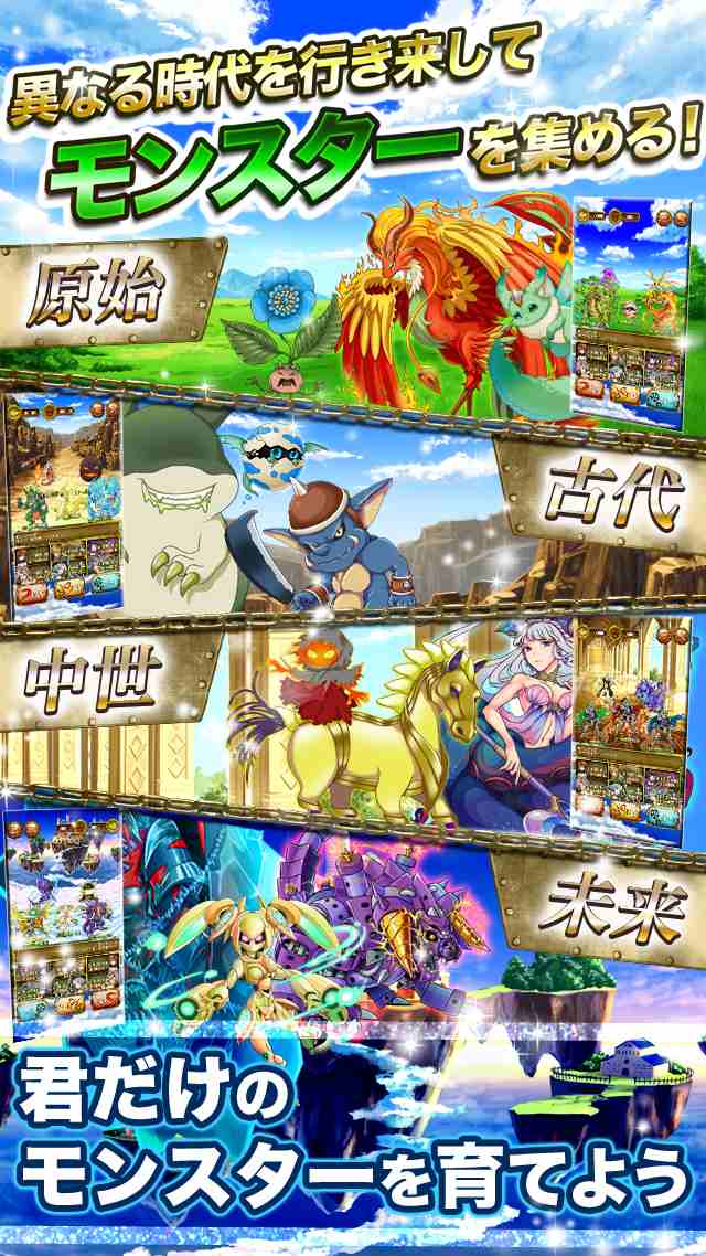 モンスターコレクト～時空を旅する冒険記～のスクリーンショット_2