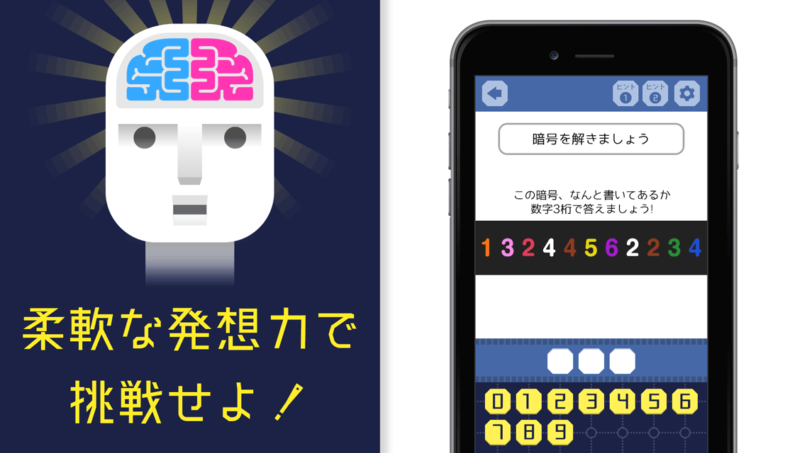 頭脳王が考えた㊙謎解き脳トレアプリ〜脳トレ〜のスクリーンショット_3