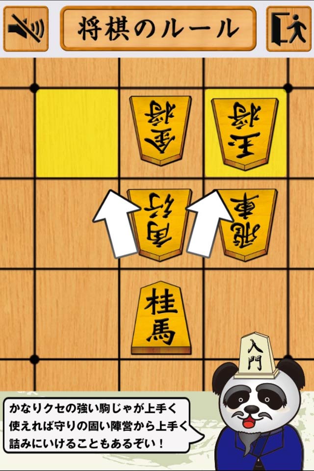 将棋入門 超初心者向けの読んで覚える将棋のスクリーンショット_1