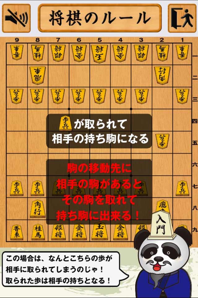 将棋入門 超初心者向けの読んで覚える将棋のスクリーンショット_2