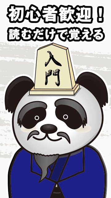 将棋入門 読んで覚える超初心者向け将棋アプリのスクリーンショット_2