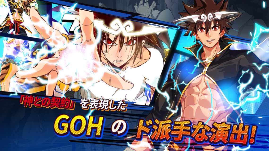 G.O.H - The God of Highschoolのスクリーンショット_2