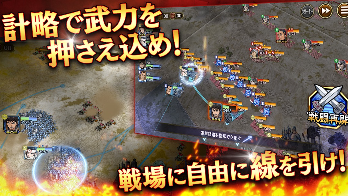 キングダム 乱 -天下統一への道-のスクリーンショット_2