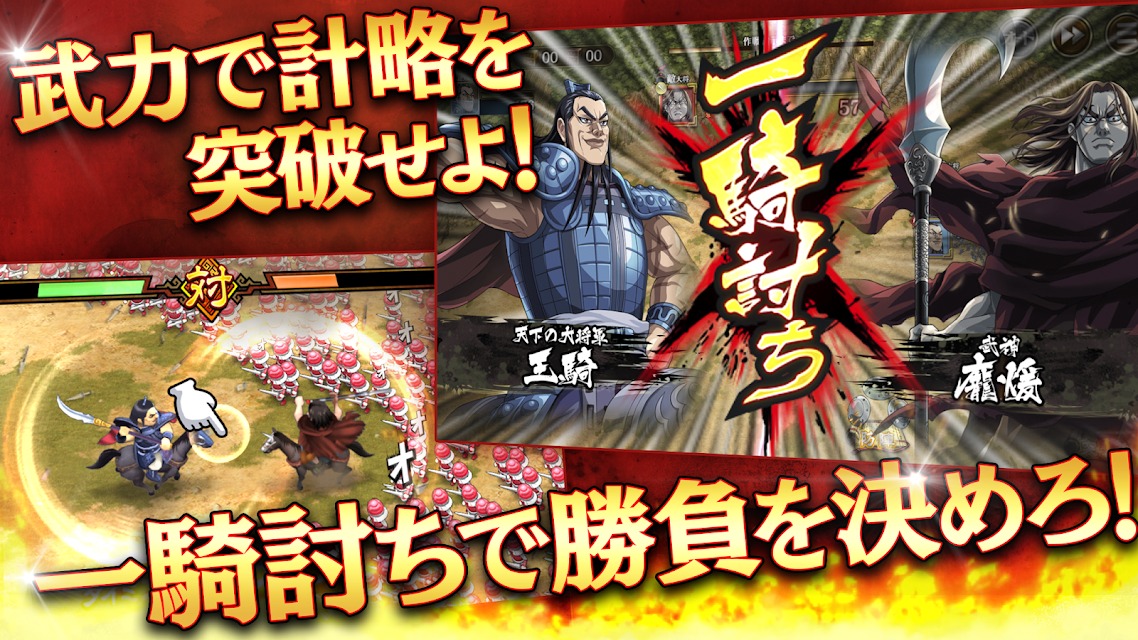 キングダム 乱 天下統一への道 のゲームアプリ情報 予約トップ10