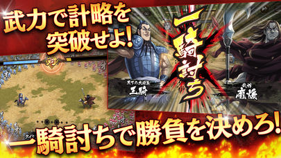キングダム 乱 -天下統一への道-のスクリーンショット_2