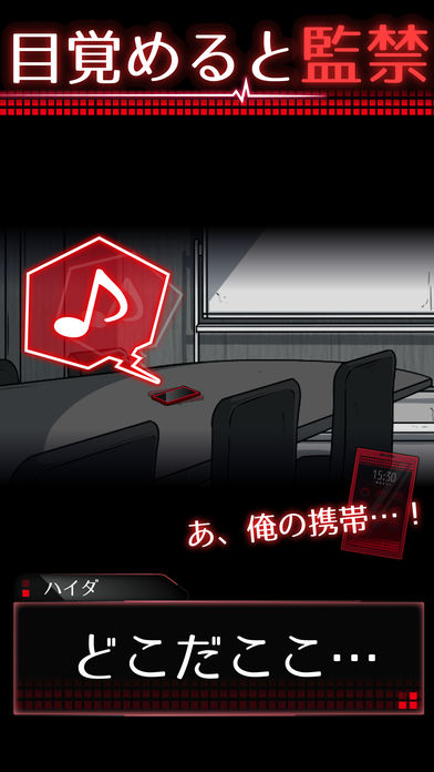 監禁中 -カンキンチュウ-のスクリーンショット_1