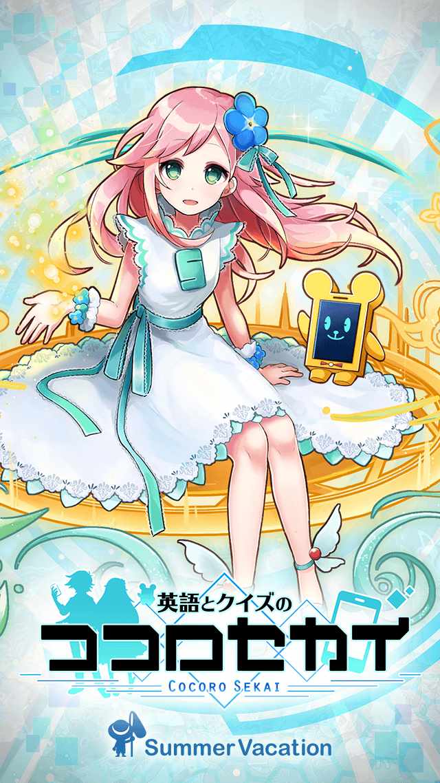 英語とクイズのココロセカイのスクリーンショット_5