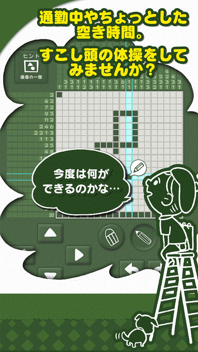 お絵かきロジック シンプルなパズルゲーム！のスクリーンショット_5