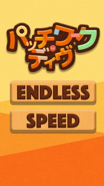 パッチワーク・ディヴのスクリーンショット_4