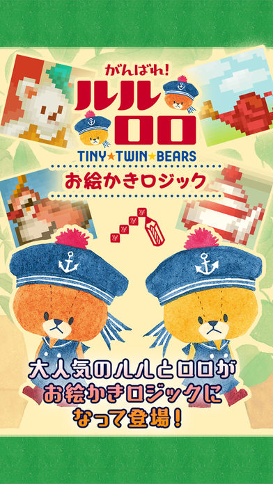 お絵かきロジック がんばれ！ルルロロのスクリーンショット_2