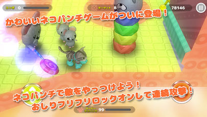 ネコパンチくらっしゅのスクリーンショット_2