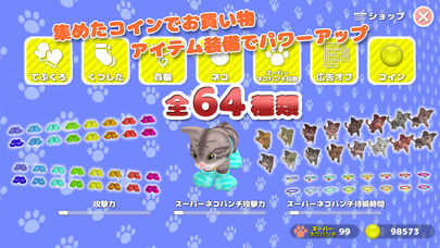 ネコパンチくらっしゅのスクリーンショット_4