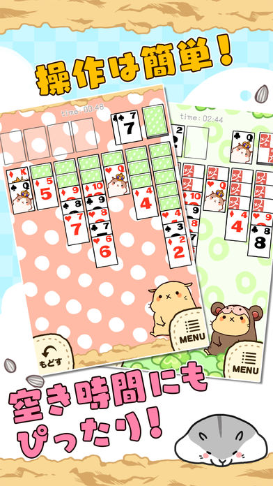 ハムスターソリティア【無料】きせかえできるカードゲームのスクリーンショット_2