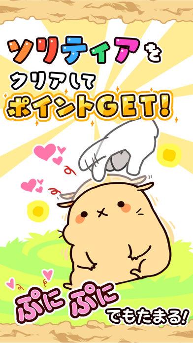 ハムスターソリティア【無料】きせかえできるカードゲームのスクリーンショット_4