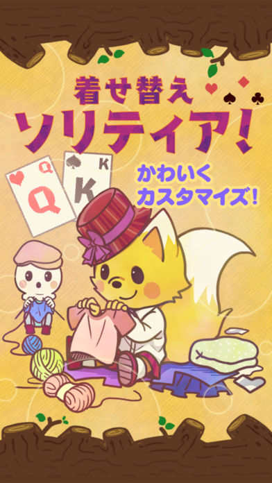 きせかえ ソリティア  のんびりプレイの定番ゲーム！◆ カードの絵柄を着せ替えよう◆のスクリーンショット_1