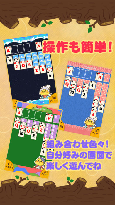 きせかえ ソリティア  のんびりプレイの定番ゲーム！◆ カードの絵柄を着せ替えよう◆のスクリーンショット_3