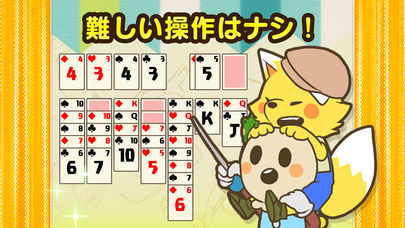 きせかえ ソリティア  のんびりプレイの定番ゲーム！◆ カードの絵柄を着せ替えよう◆のスクリーンショット_5